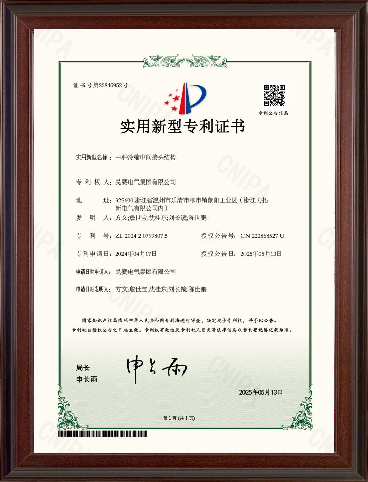 一种冷缩中间接头结构