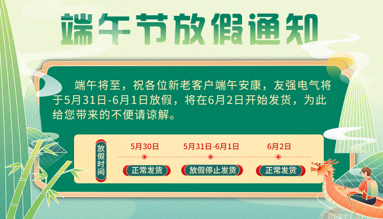 立博中国电气端午节放假通知