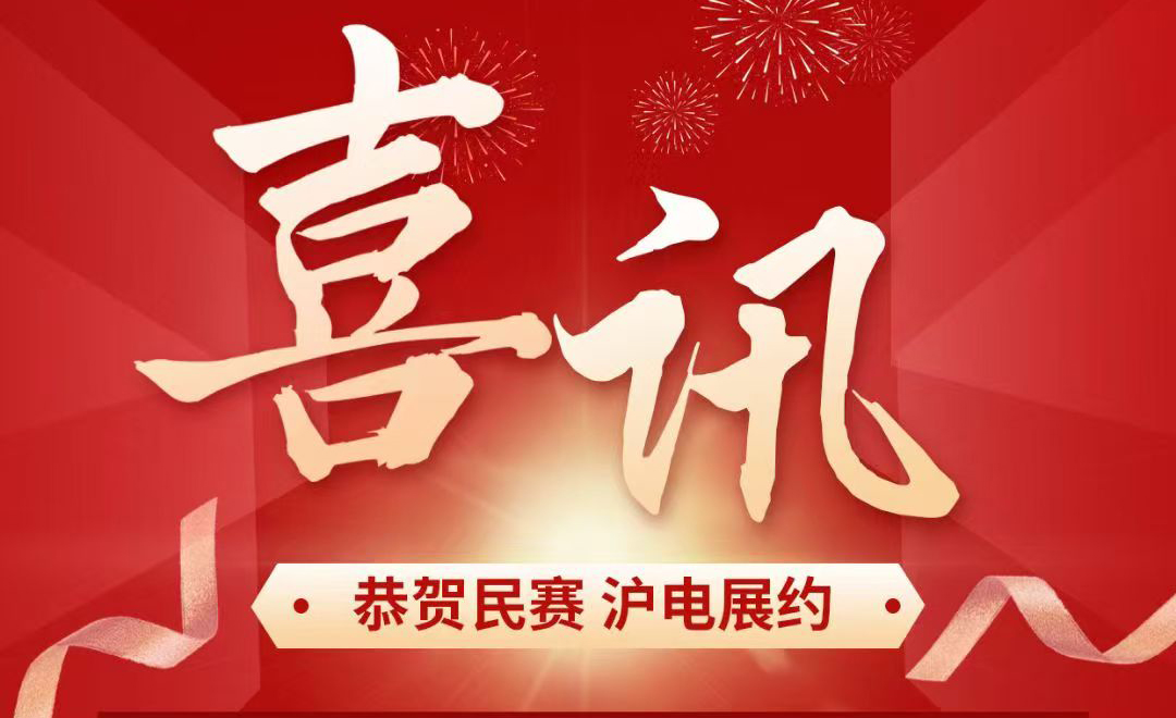 恭贺立博中国 沪电展约